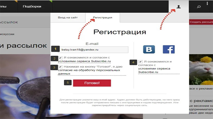 Регистрация в Subscribe.ru